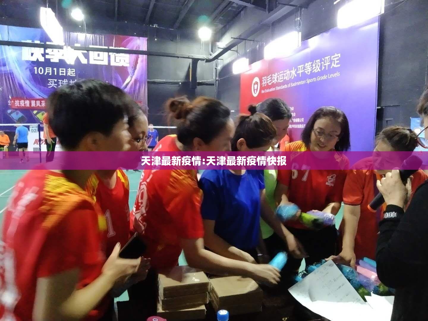 天津最新疫情:天津最新疫情快报