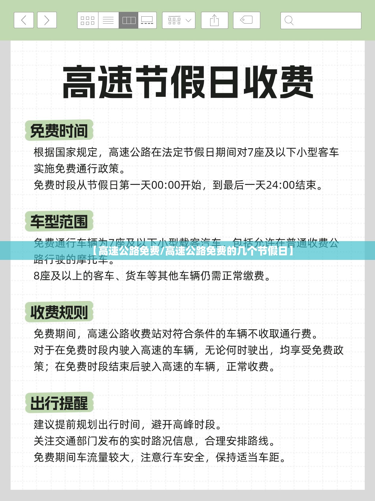 【高速公路免费/高速公路免费的几个节假日】