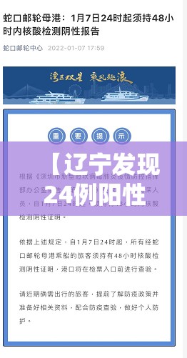 【辽宁发现24例阳性/辽宁发现24例阳性病例】