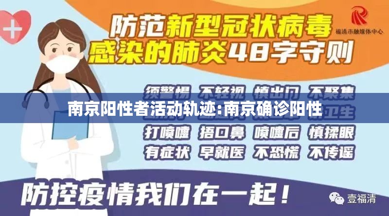 南京阳性者活动轨迹:南京确诊阳性