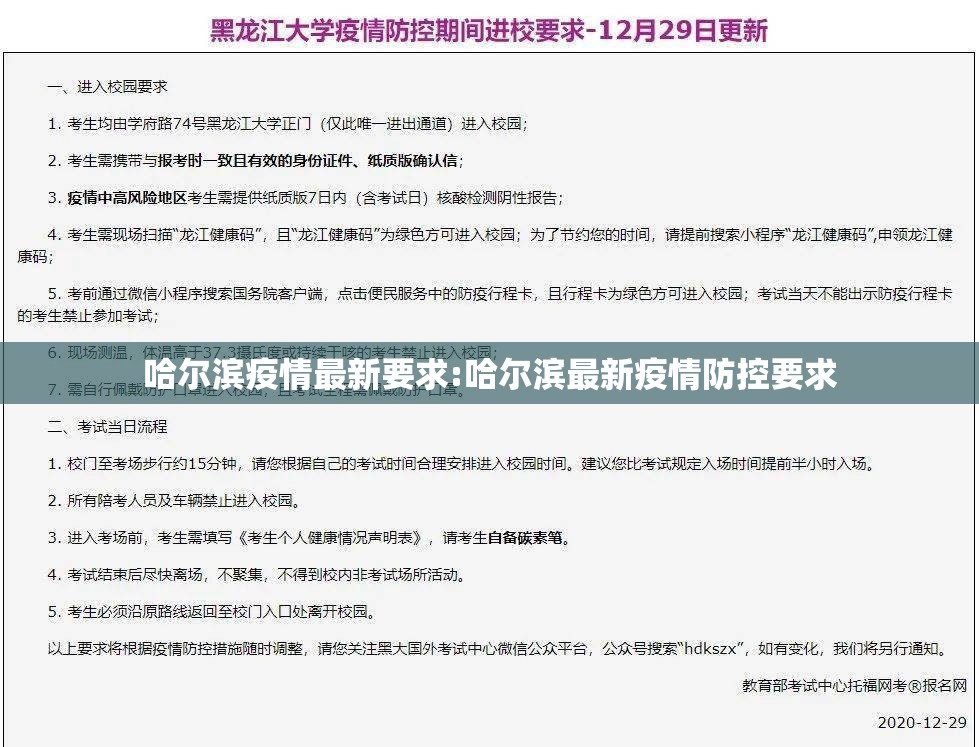 哈尔滨疫情最新要求:哈尔滨最新疫情防控要求