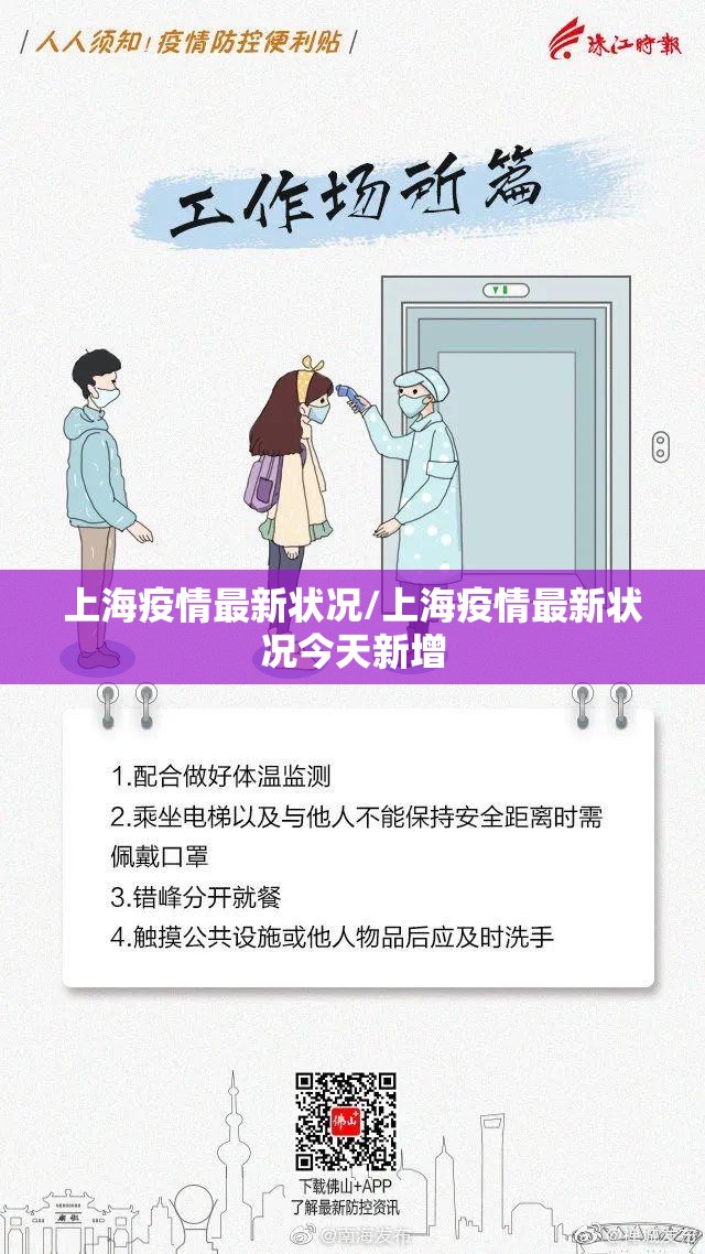 上海疫情最新状况/上海疫情最新状况今天新增