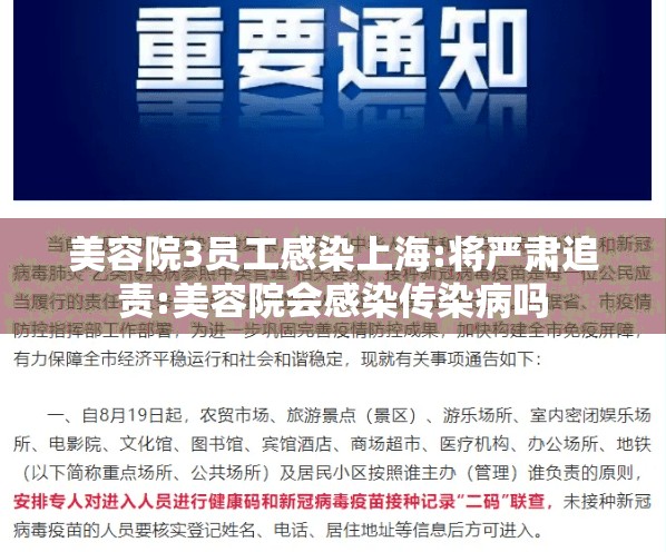 美容院3员工感染上海:将严肃追责:美容院会感染传染病吗