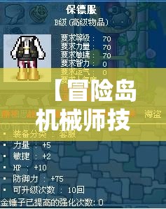 【冒险岛机械师技能加点,冒险岛机械师伤害高不】