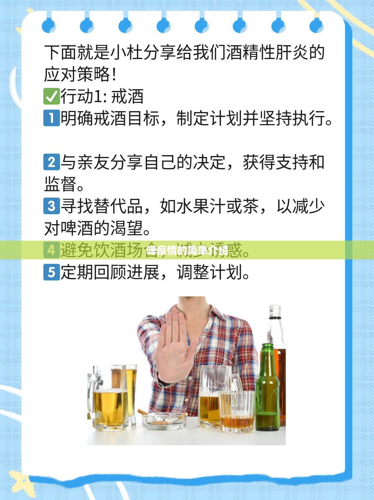 啤疫情的简单介绍