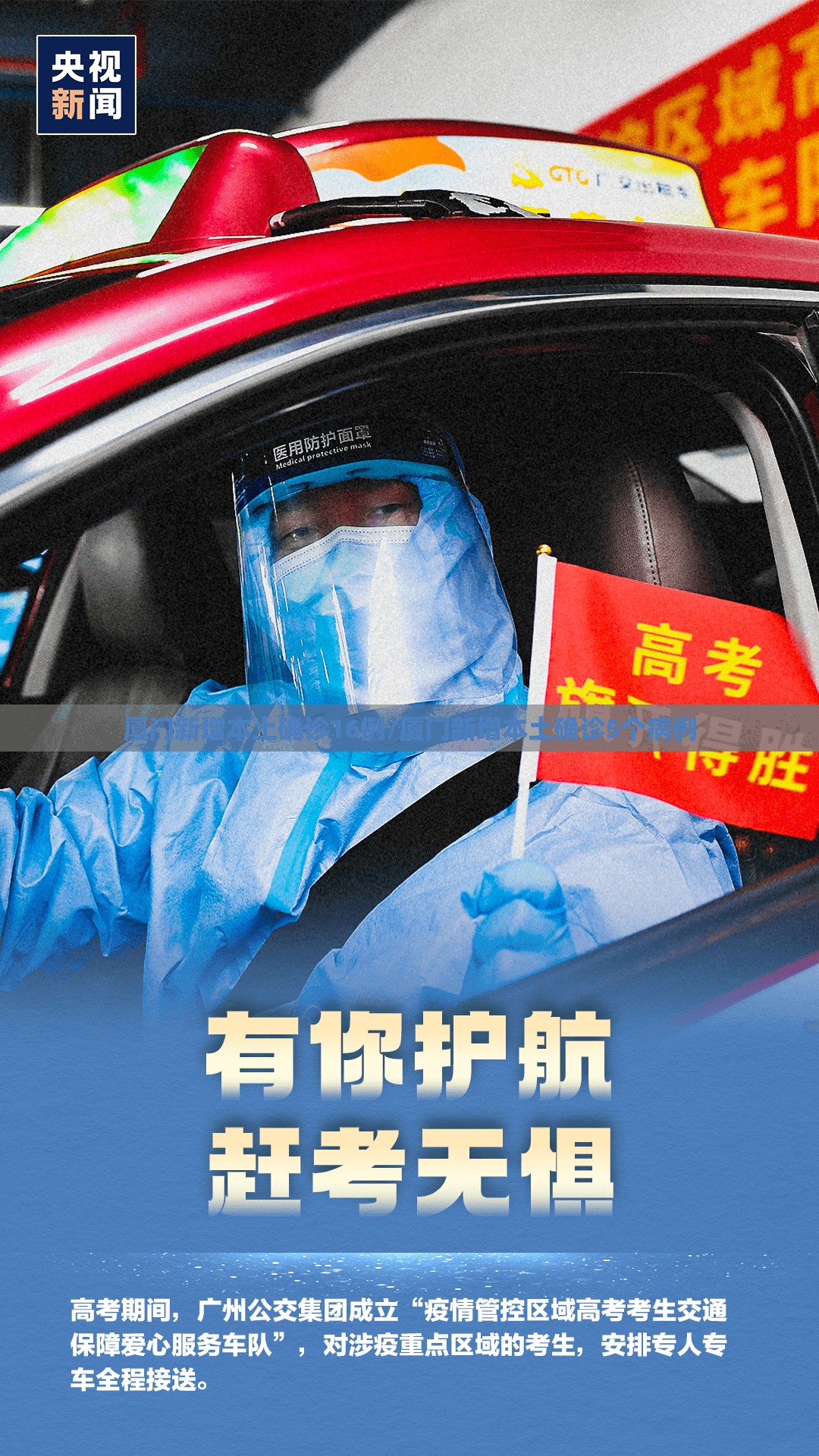 厦门新增本土确诊16例/厦门新增本土确诊5个病例
