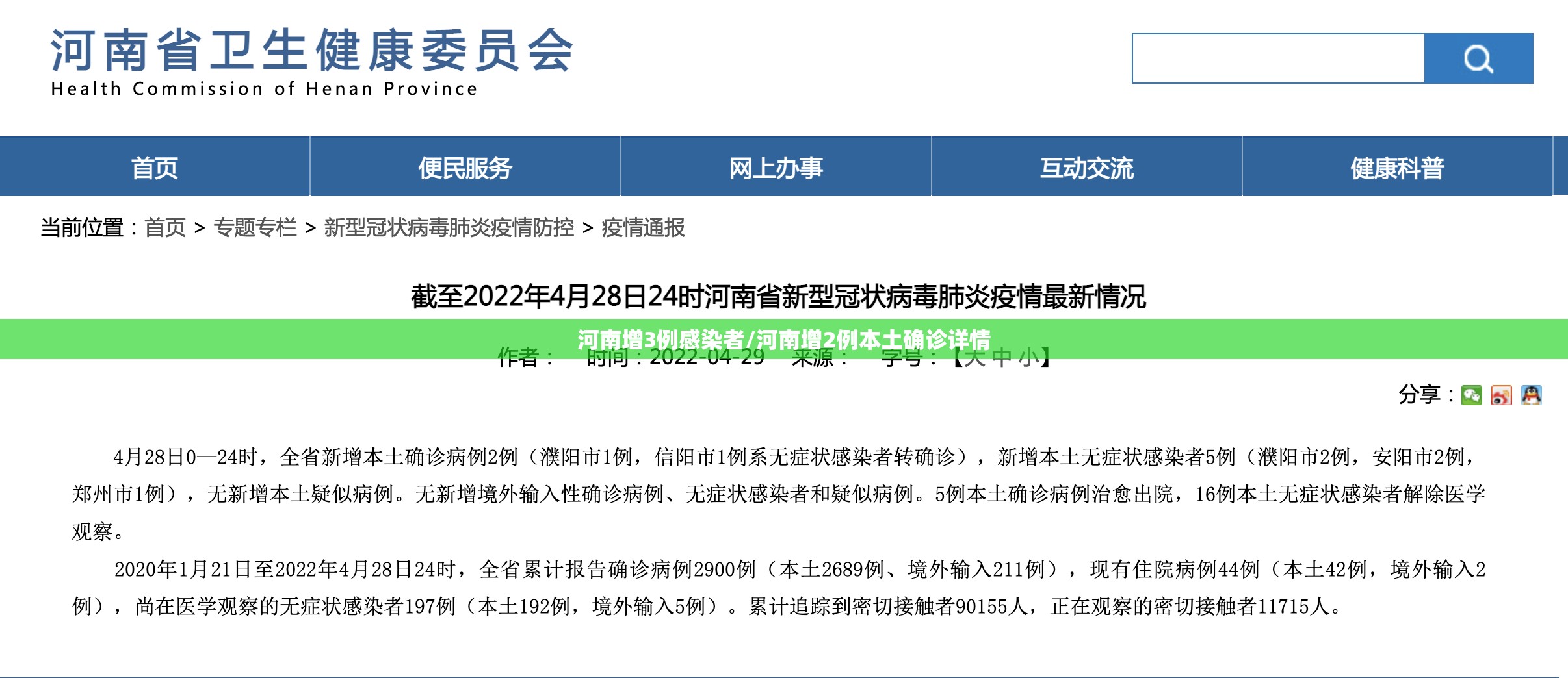 河南增3例感染者/河南增2例本土确诊详情