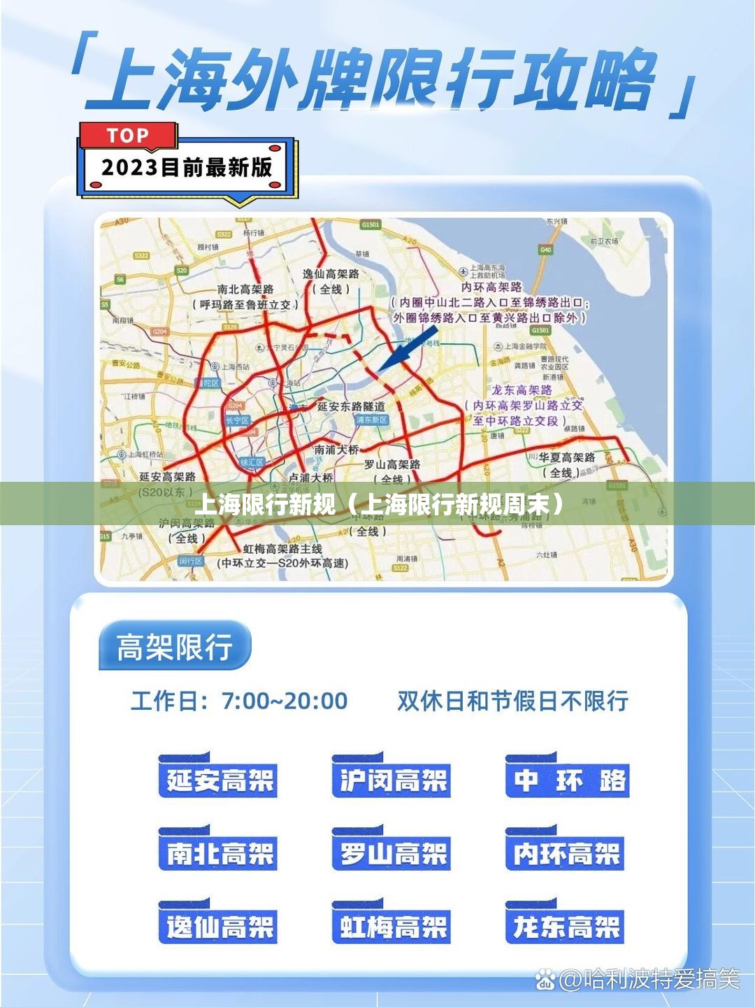 上海限行新规（上海限行新规周末）