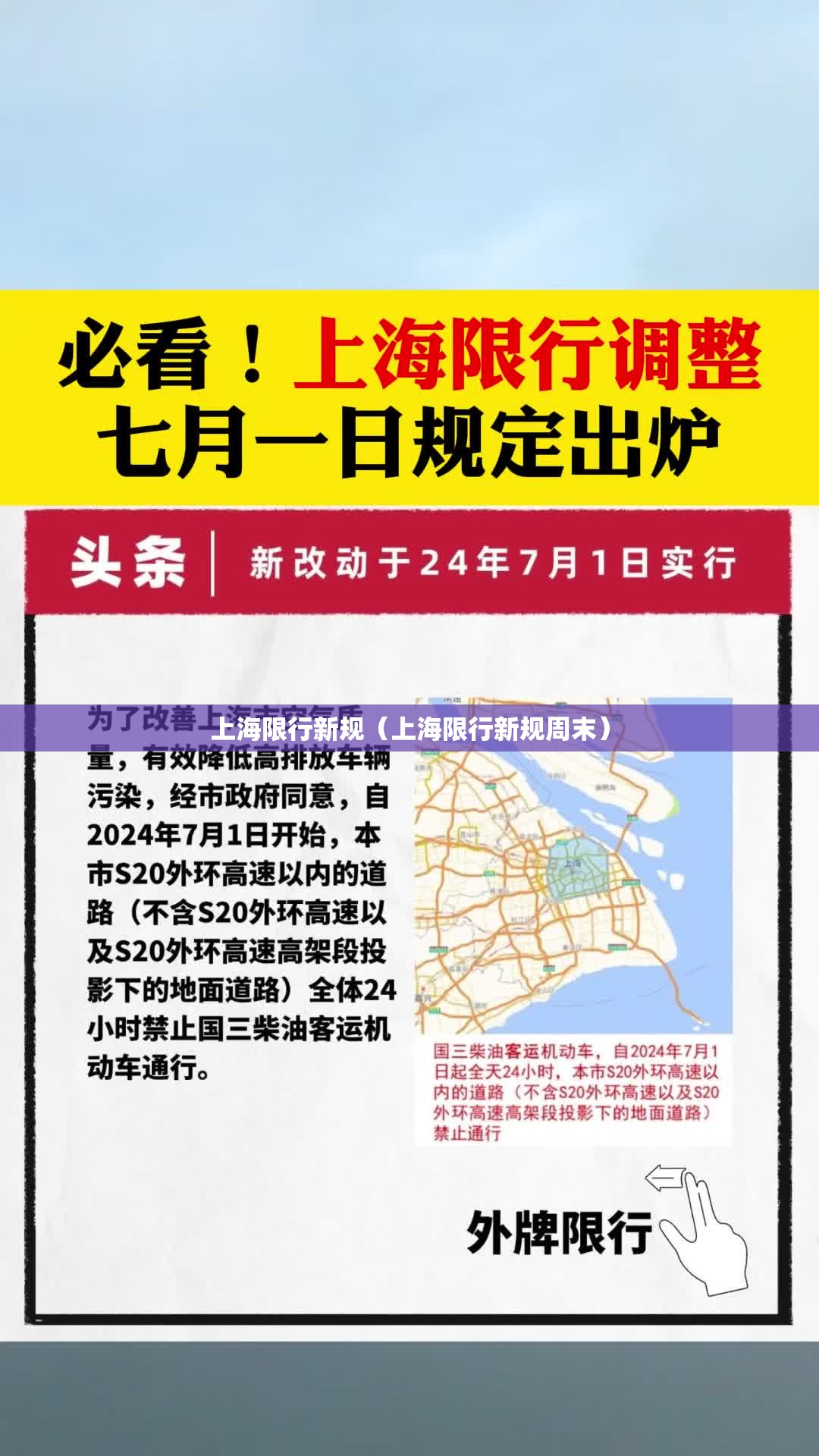 上海限行新规（上海限行新规周末）