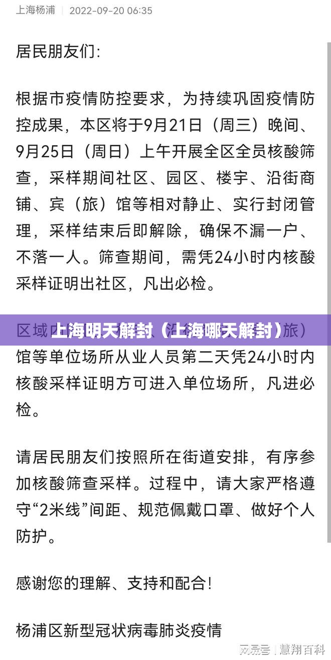 上海明天解封（上海哪天解封）