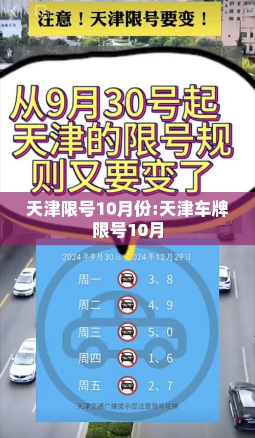 天津限号10月份:天津车牌限号10月