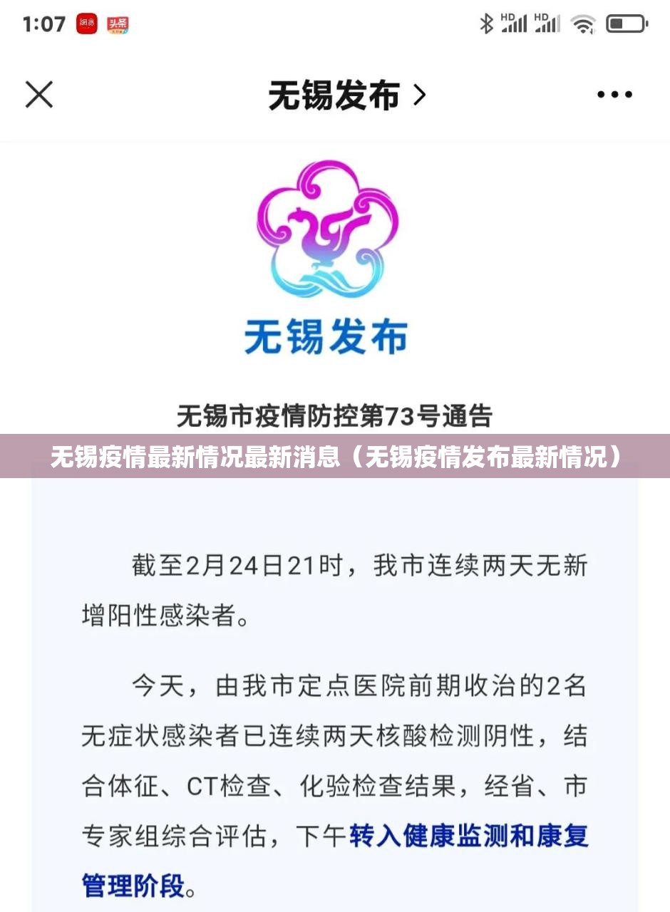 无锡疫情最新情况最新消息（无锡疫情发布最新情况）