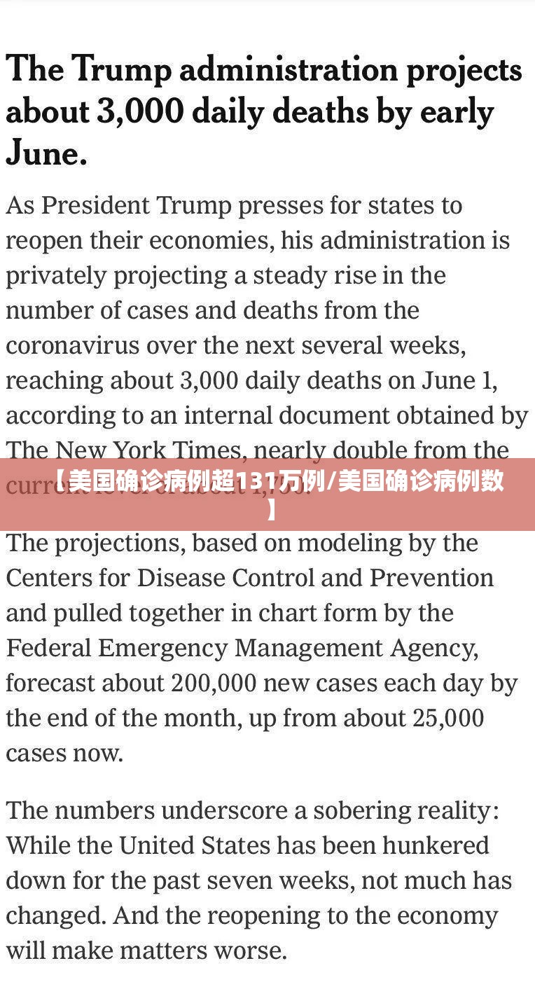 【美国确诊病例超131万例/美国确诊病例数】