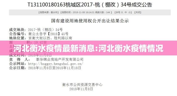河北衡水疫情最新消息:河北衡水疫情情况