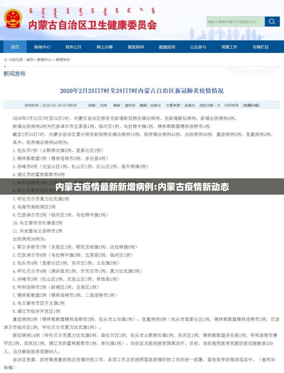 内蒙古疫情最新新增病例:内蒙古疫情新动态