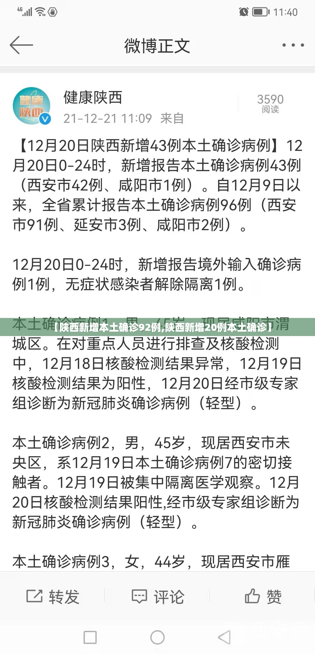 【陕西新增本土确诊92例,陕西新增20例本土确诊】