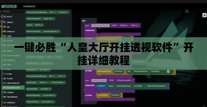 一键必胜“人皇大厅开挂透视软件	”开挂详细教程