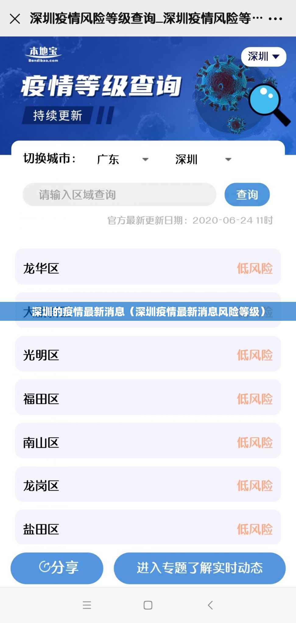 深圳的疫情最新消息（深圳疫情最新消息风险等级）