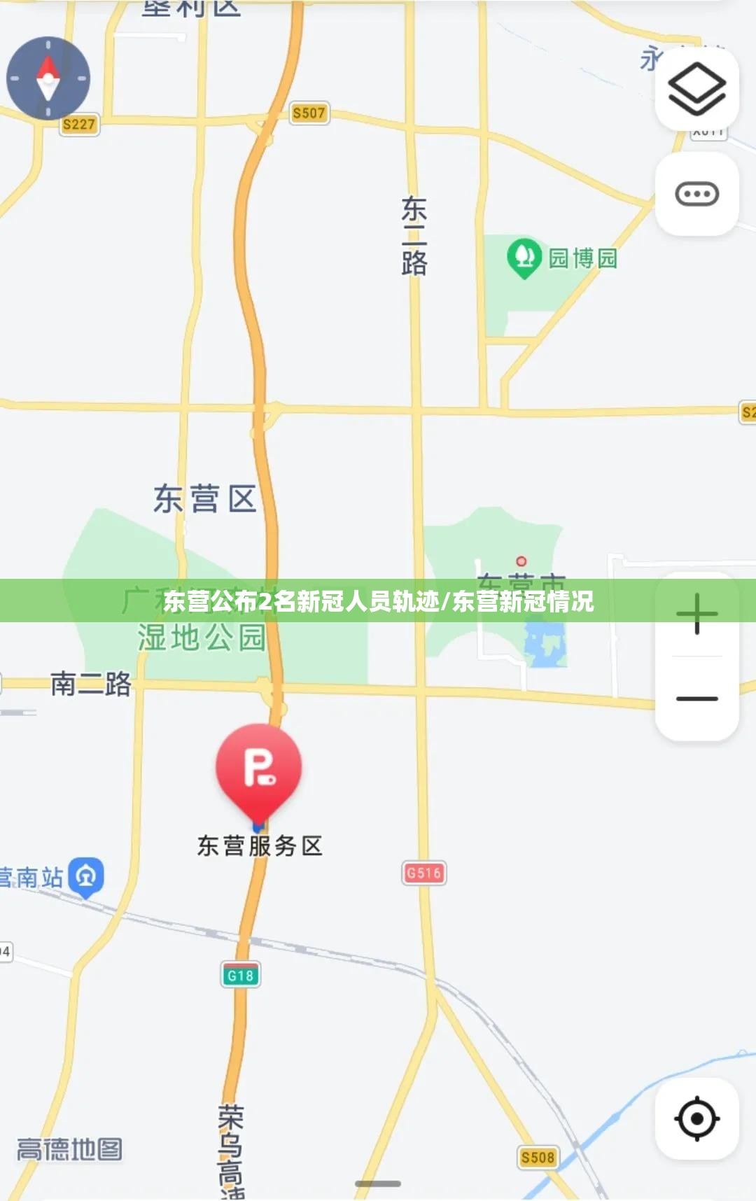 东营公布2名新冠人员轨迹/东营新冠情况
