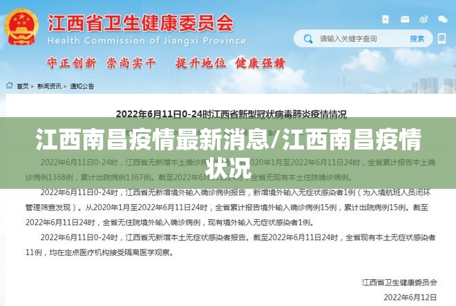 江西南昌疫情最新消息/江西南昌疫情状况