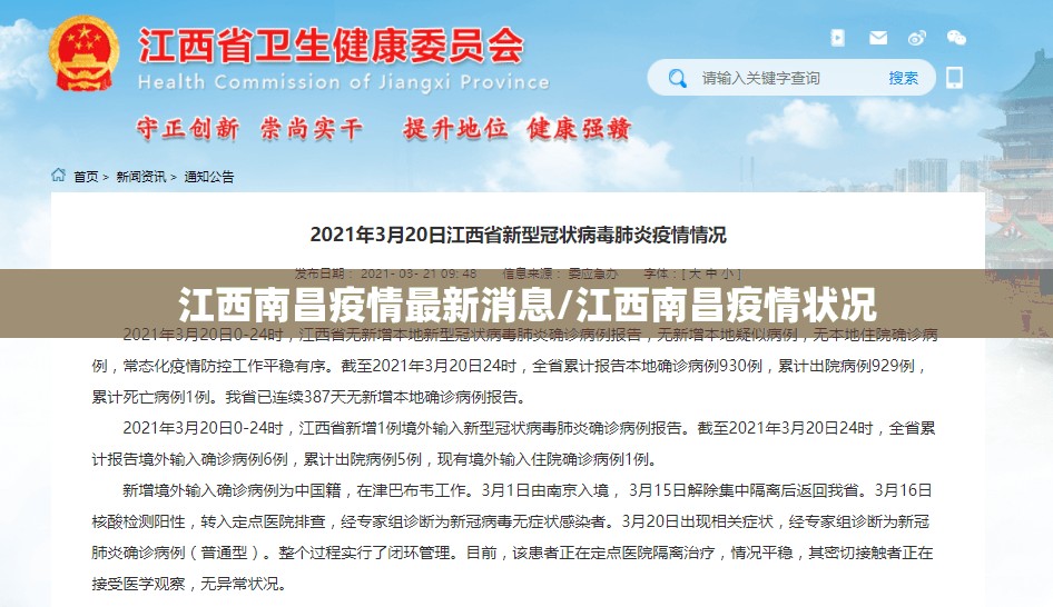 江西南昌疫情最新消息/江西南昌疫情状况