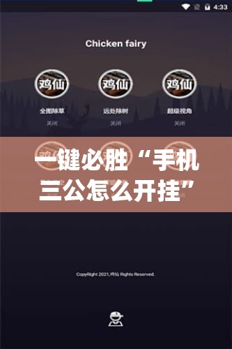 一键必胜“手机三公怎么开挂”开挂(透视)辅助教程