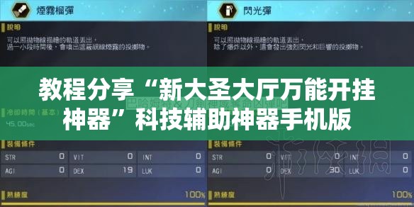 教程分享“新大圣大厅万能开挂神器”科技辅助神器手机版