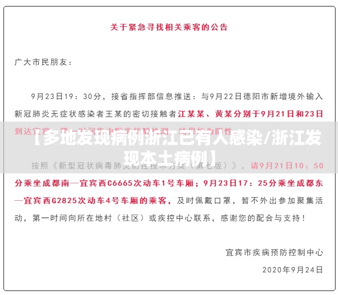 【多地发现病例浙江已有人感染/浙江发现本土病例】