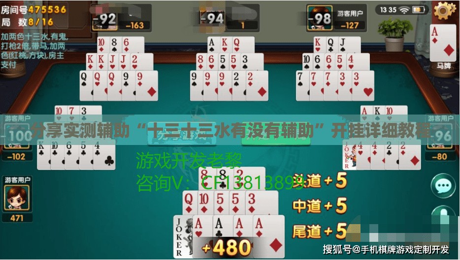 分享实测辅助“十三十三水有没有辅助”开挂详细教程