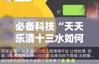 必备科技“天天乐清十三水如何拿到好牌”详细分享装挂步骤