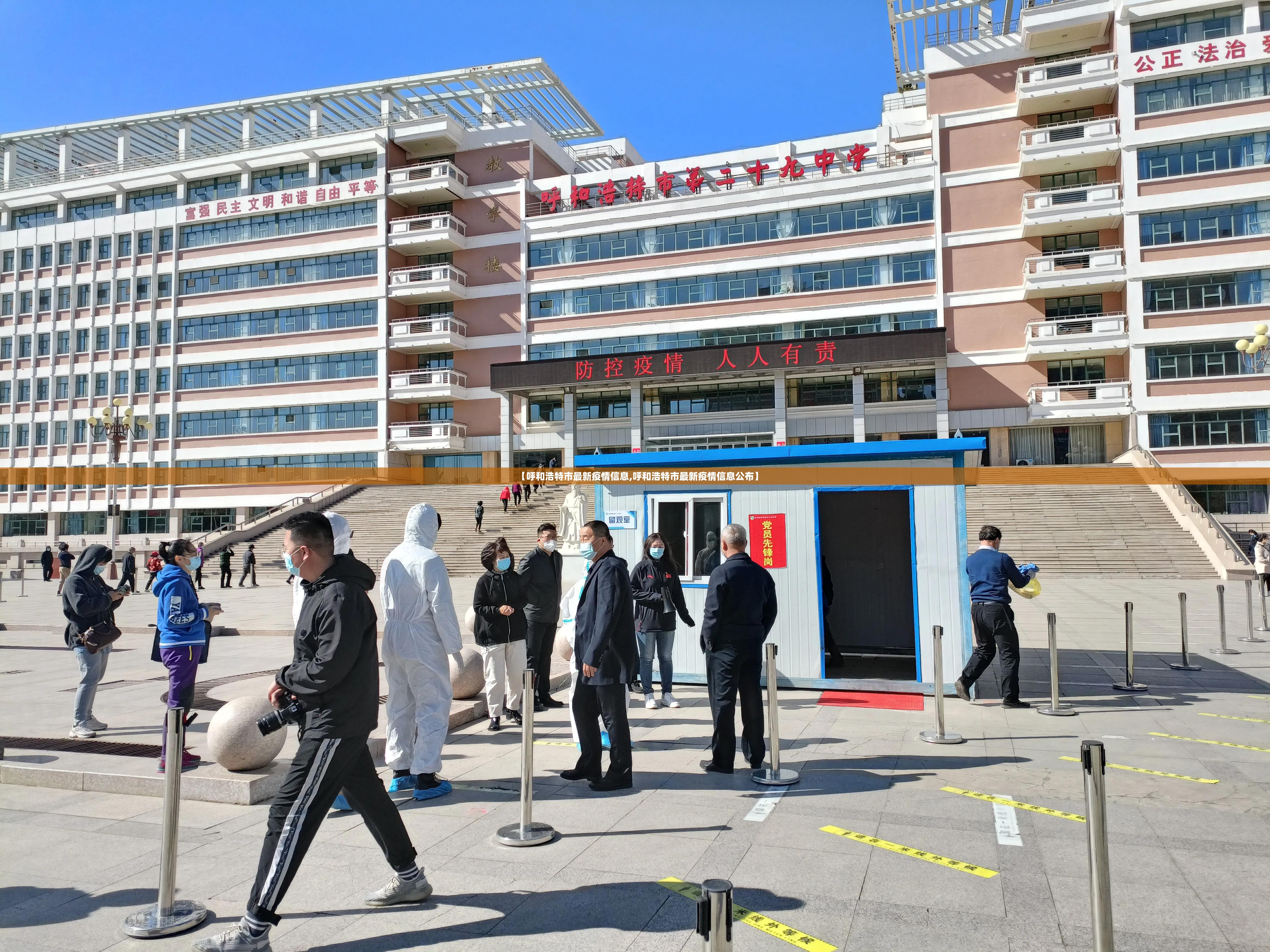 【呼和浩特市最新疫情信息,呼和浩特市最新疫情信息公布】