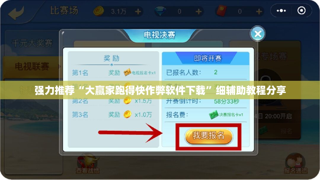 强力推荐“大赢家跑得快作弊软件下载”细辅助教程分享