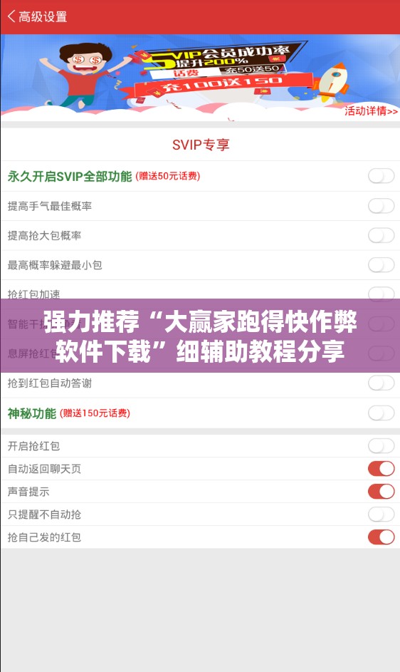 强力推荐“大赢家跑得快作弊软件下载”细辅助教程分享