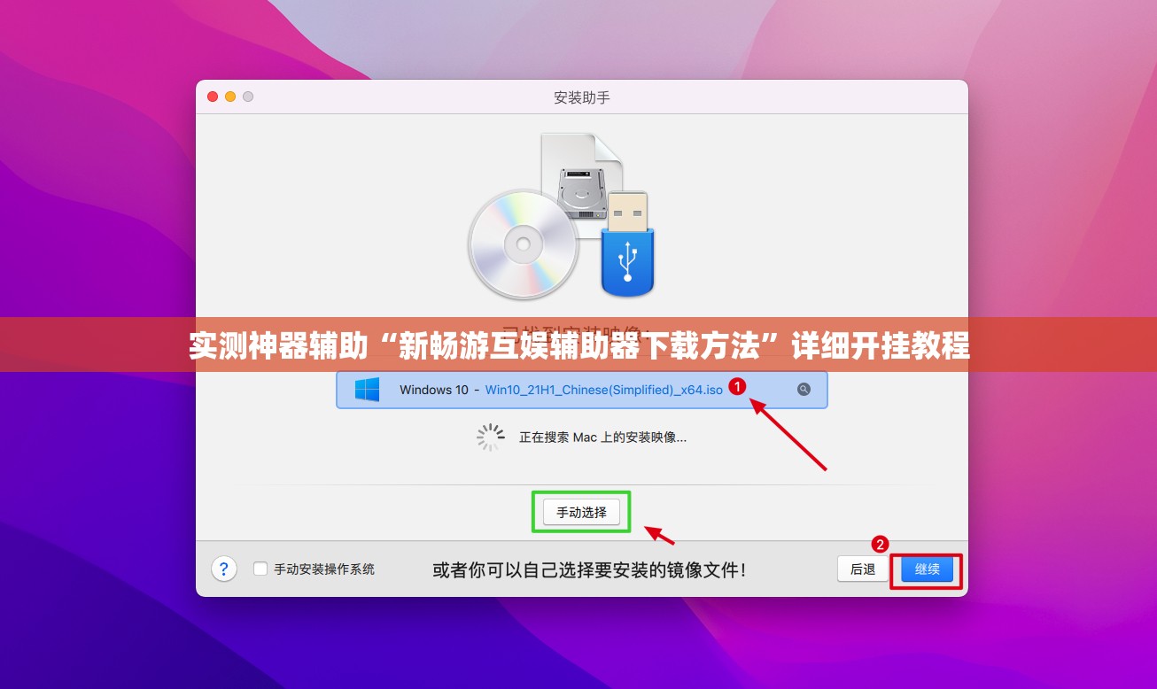 实测神器辅助“新畅游互娱辅助器下载方法”详细开挂教程