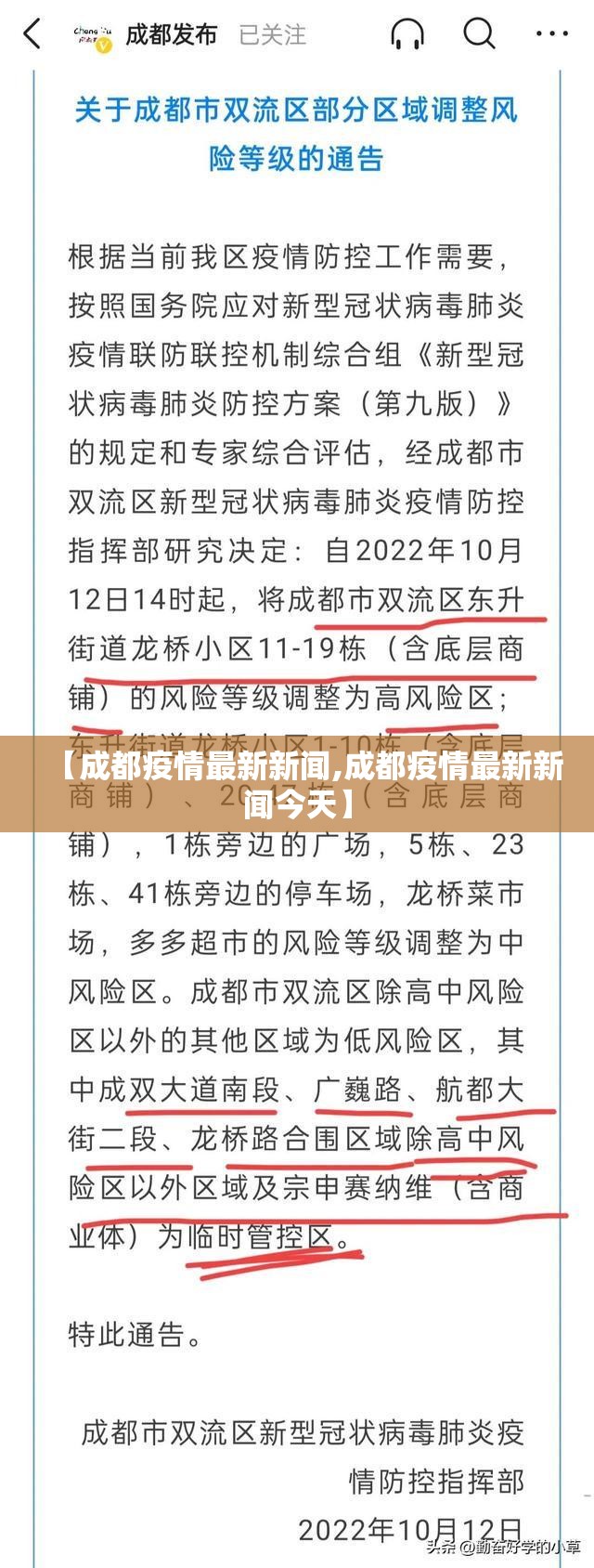 【成都疫情最新新闻,成都疫情最新新闻今天】