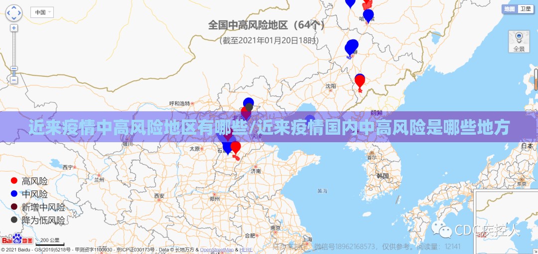 近来疫情中高风险地区有哪些/近来疫情国内中高风险是哪些地方