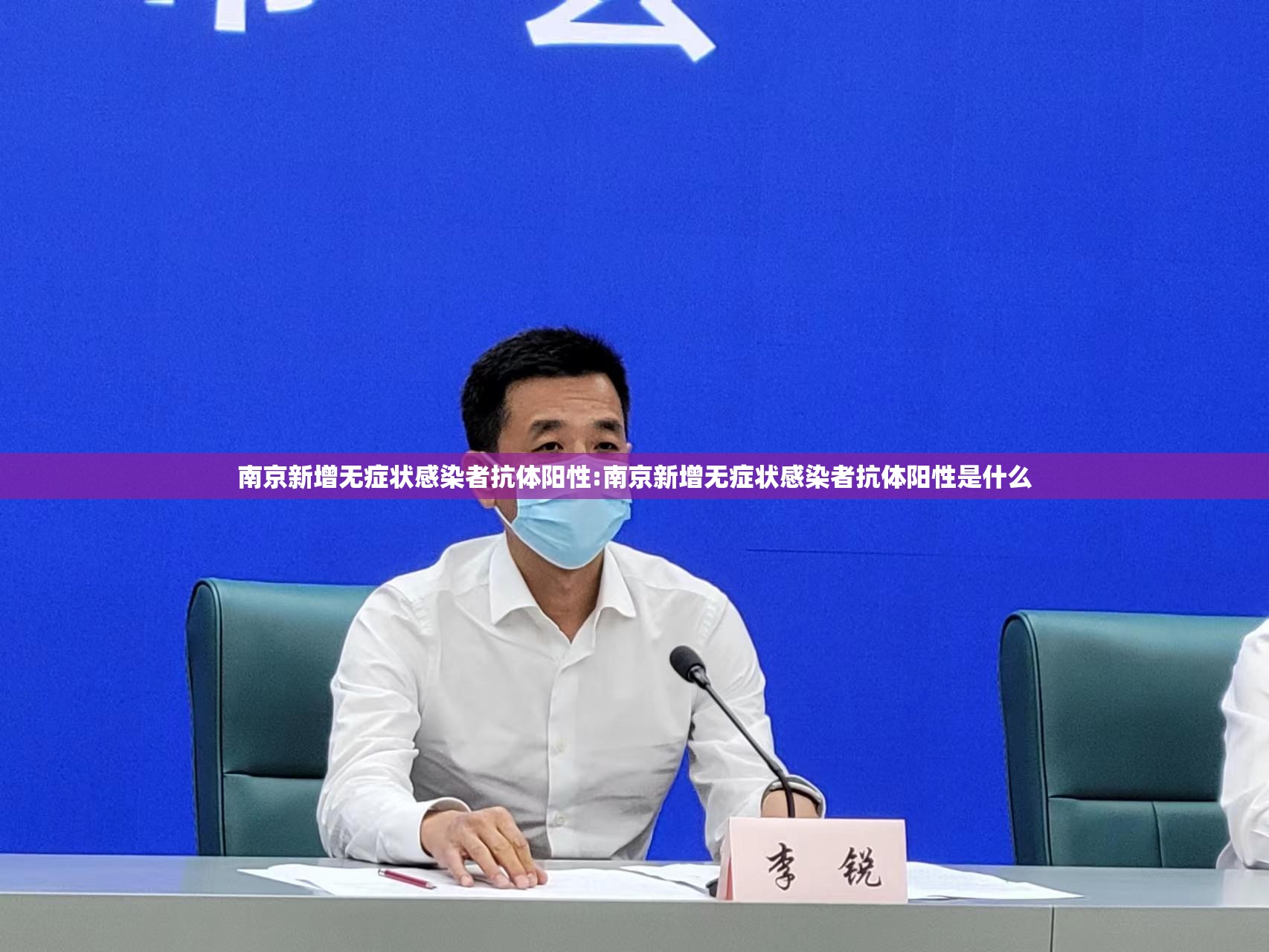 南京新增无症状感染者抗体阳性:南京新增无症状感染者抗体阳性是什么