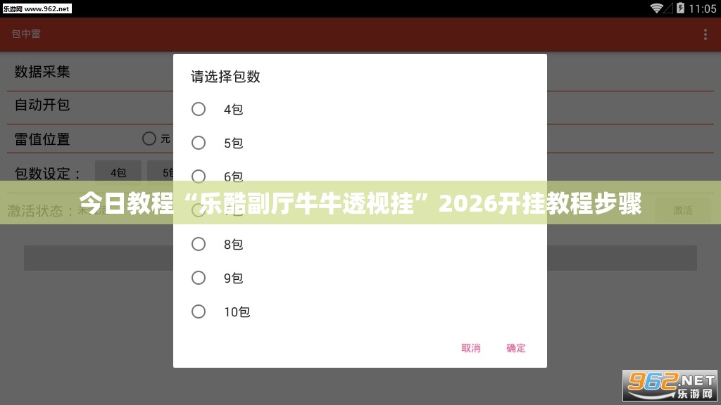 今日教程“乐酷副厅牛牛透视挂”2026开挂教程步骤