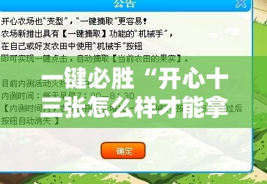一键必胜“开心十三张怎么样才能拿好牌”详细外挂透视辅助软件教程