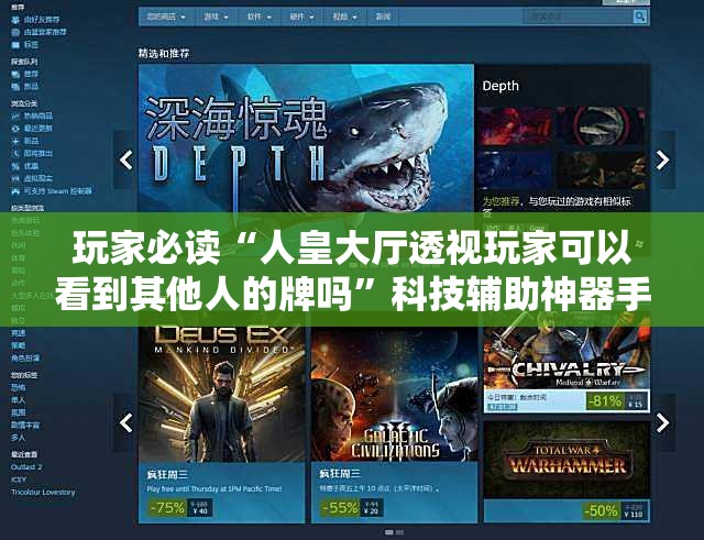 玩家必读“人皇大厅透视玩家可以看到其他人的牌吗”科技辅助神器手机版