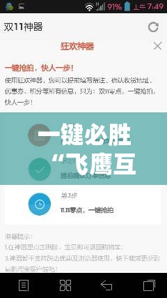 一键必胜“飞鹰互娱万能开挂神器”其实确实有挂
