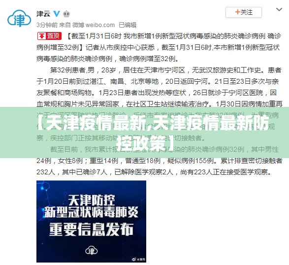 【天津疫情最新,天津疫情最新防控政策】