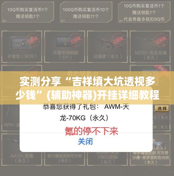 实测分享“吉祥填大坑透视多少钱	”(辅助神器)开挂详细教程