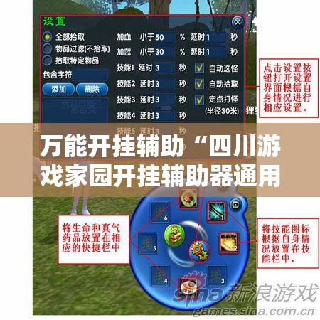 万能开挂辅助“四川游戏家园开挂辅助器通用版”详细分享装挂步骤