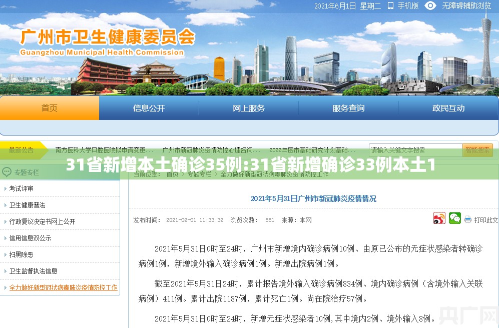 31省新增本土确诊35例:31省新增确诊33例本土1