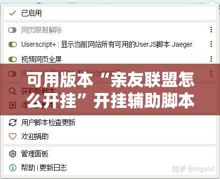 可用版本“亲友联盟怎么开挂”开挂辅助脚本+详细开挂安装教程