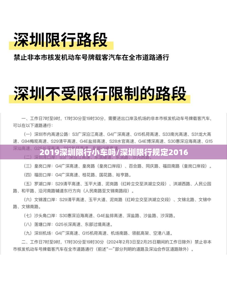 2019深圳限行小车吗/深圳限行规定2016