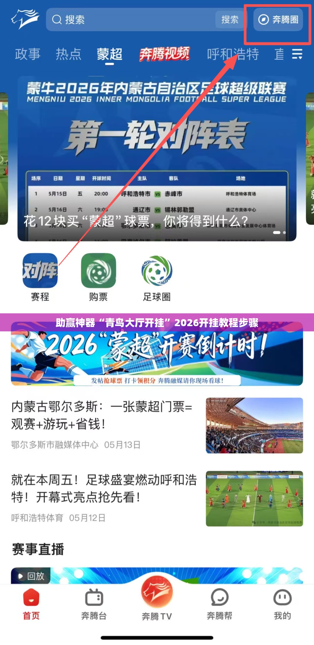 助赢神器“青鸟大厅开挂	”2026开挂教程步骤