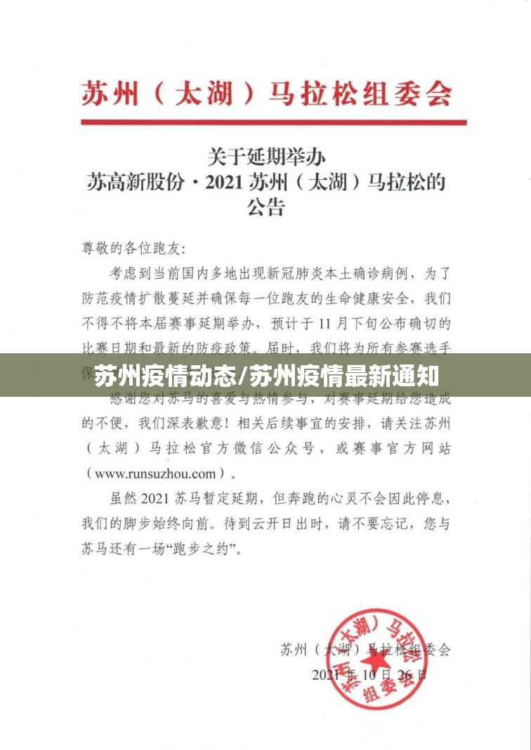 苏州疫情动态/苏州疫情最新通知