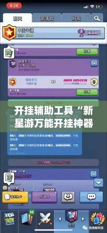 开挂辅助工具“新星游万能开挂神器	”(免费)开挂辅助教学(最新辅助开挂教程)